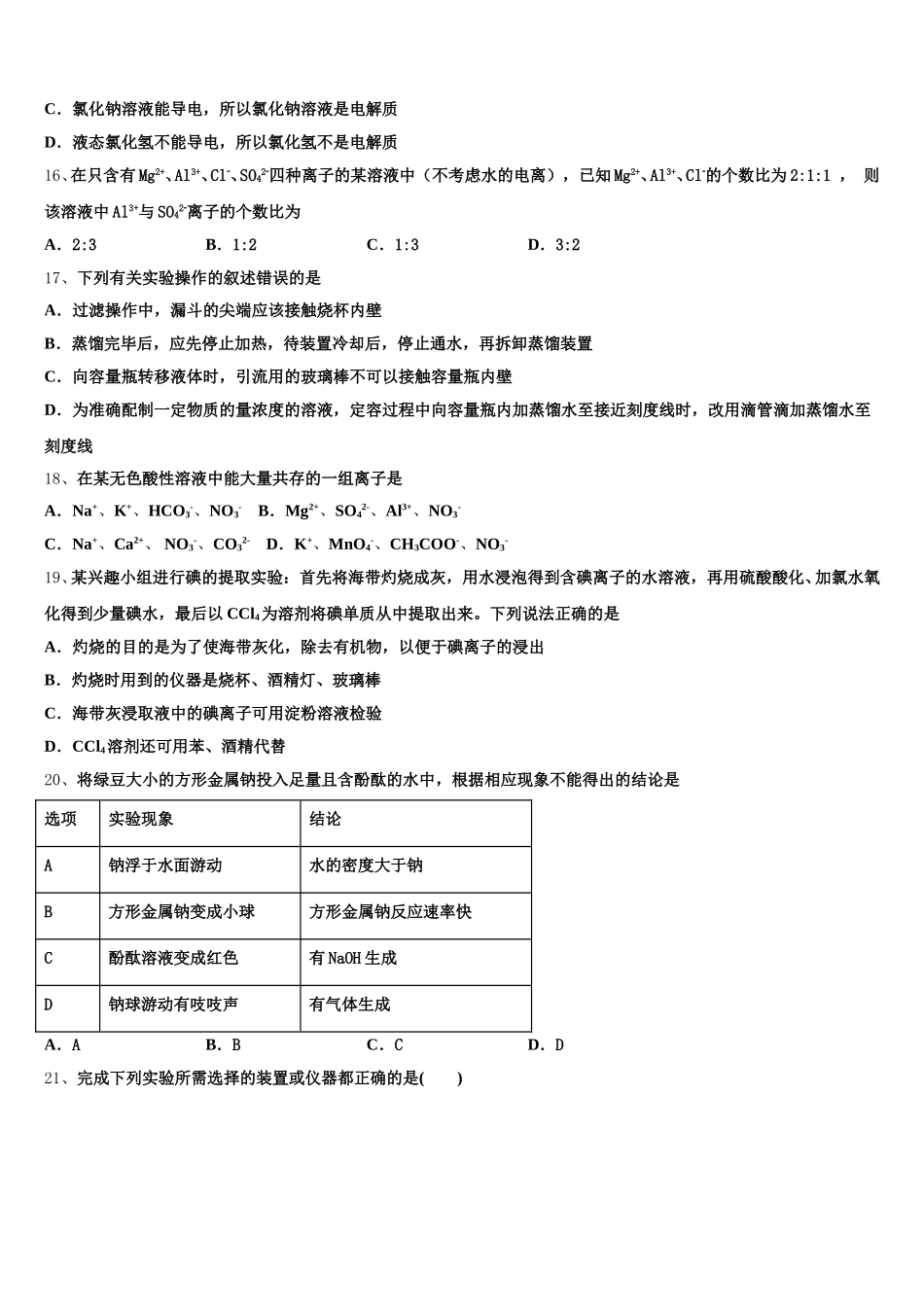河北省唐山市唐县第一中学2025年化学高一第一学期期中统考模拟试题含解析_第3页