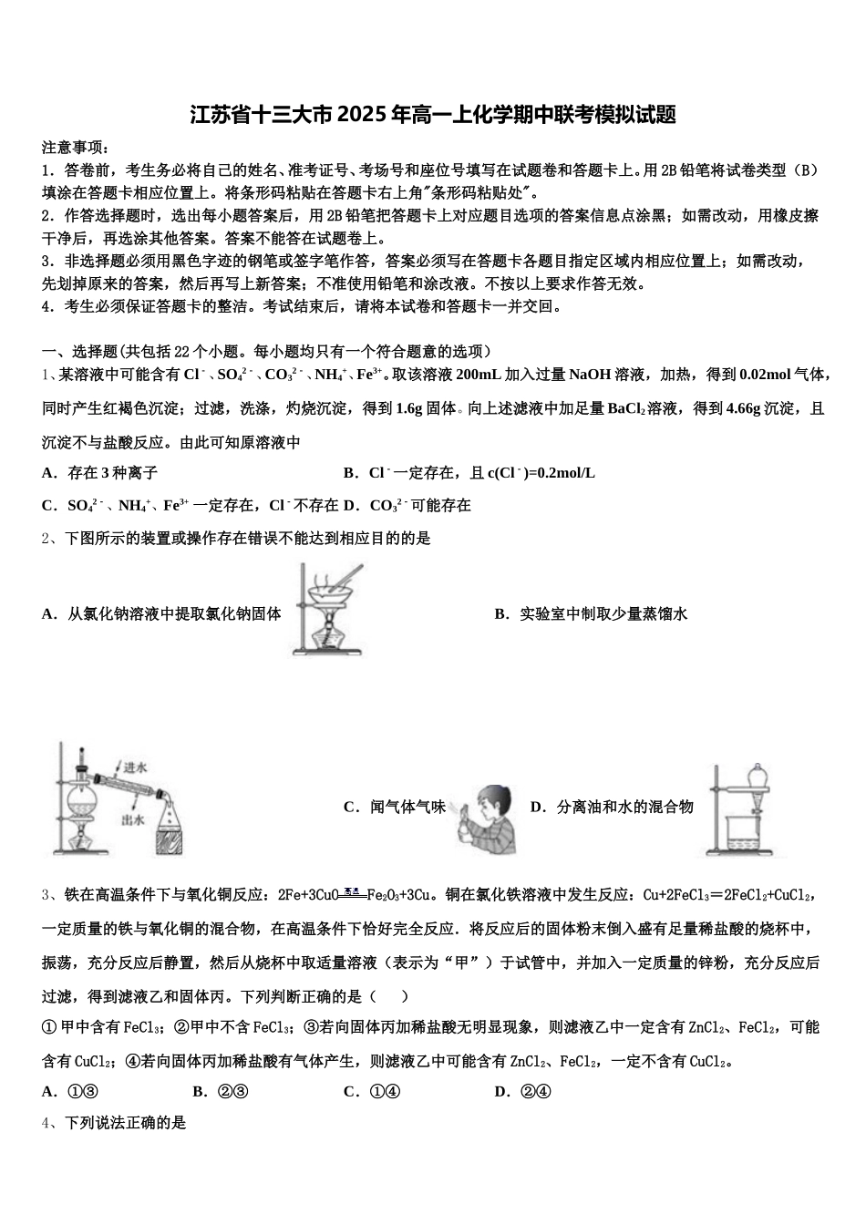 江苏省十三大市2025年高一上化学期中联考模拟试题含解析_第1页