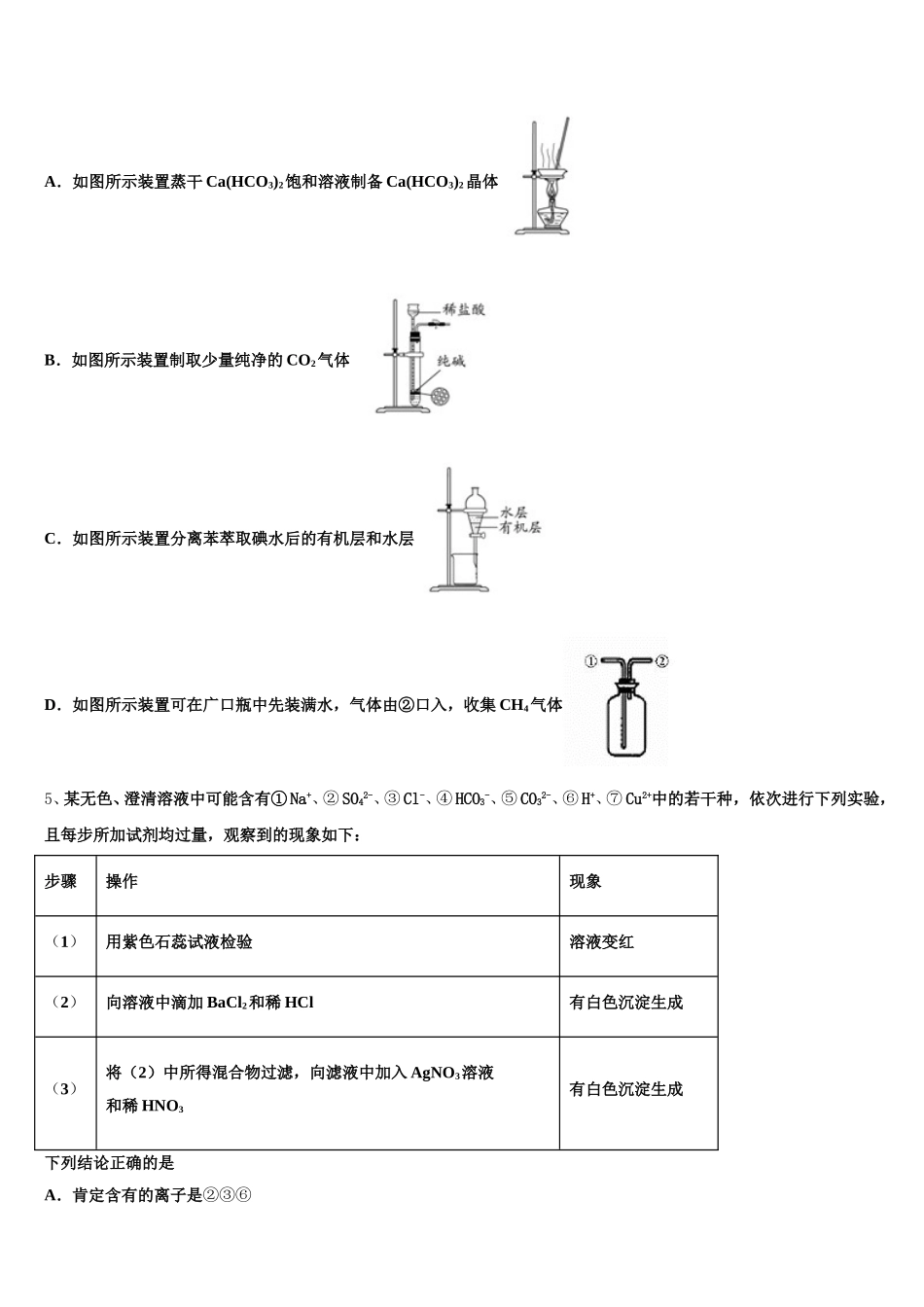 江苏省十三大市2025年高一上化学期中联考模拟试题含解析_第2页