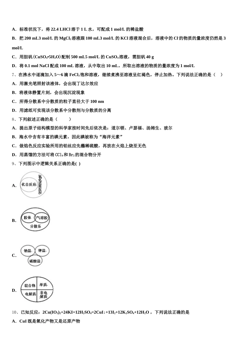 2026届河北省任丘一中高一化学第一学期期中学业水平测试模拟试题含解析_第2页
