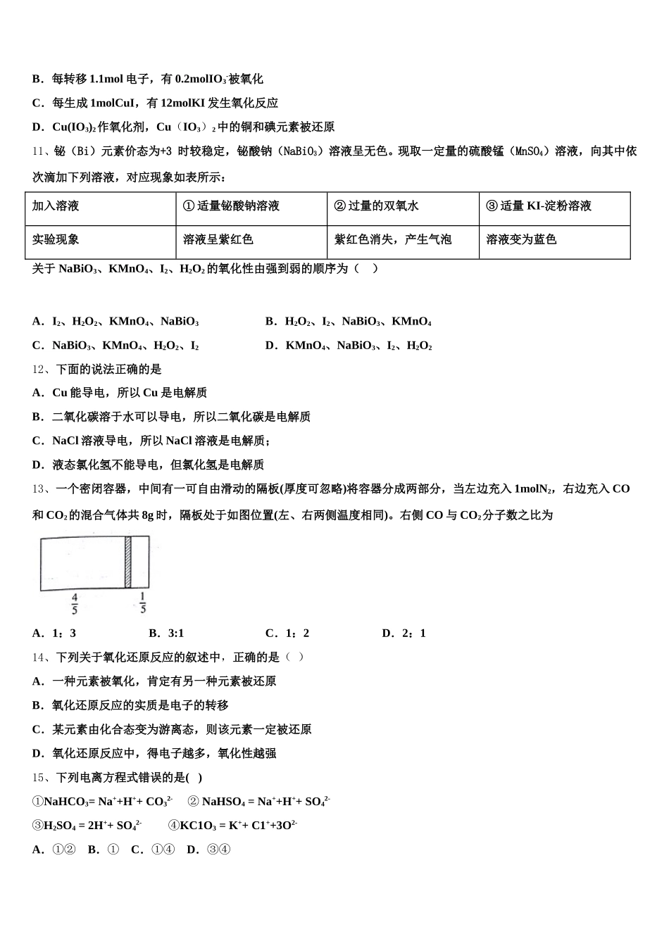 2026届河北省任丘一中高一化学第一学期期中学业水平测试模拟试题含解析_第3页