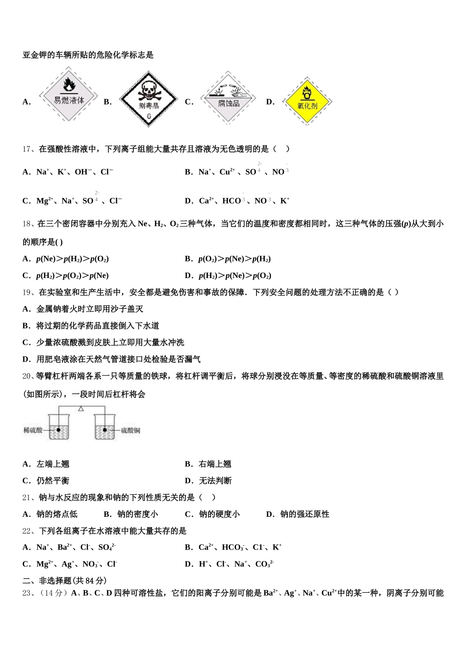 河北省鹿泉一中等名校2025-2026学年化学高一第一学期期中教学质量检测模拟试题含解析_第3页