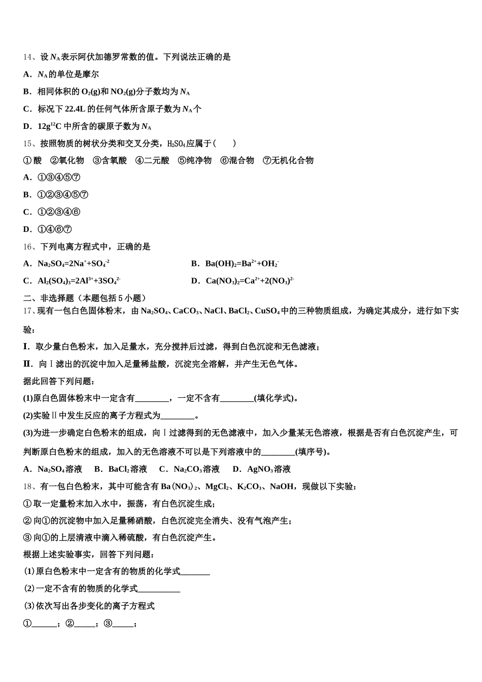 2026届河北深州市中学高一化学第一学期期中达标测试试题含解析_第3页