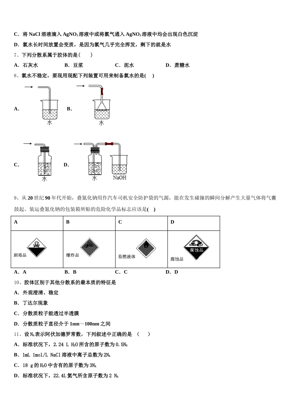 河北省邯郸市鸡泽县第一中学2026届高一上化学期中联考模拟试题含解析_第2页
