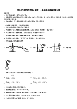 河北省张家口市2026届高一上化学期中经典模拟试题含解析