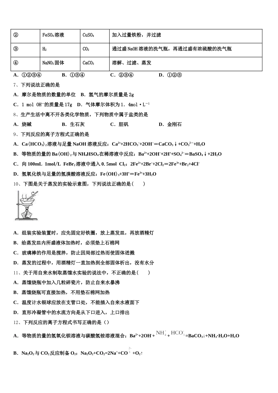 2025年河北省市巨鹿县二中高一上化学期中综合测试试题含解析_第2页