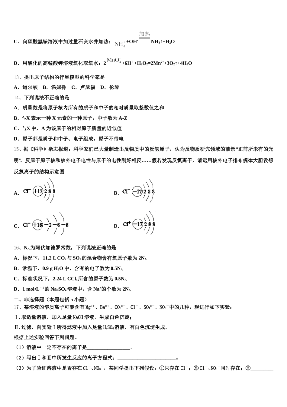 2025年河北省市巨鹿县二中高一上化学期中综合测试试题含解析_第3页