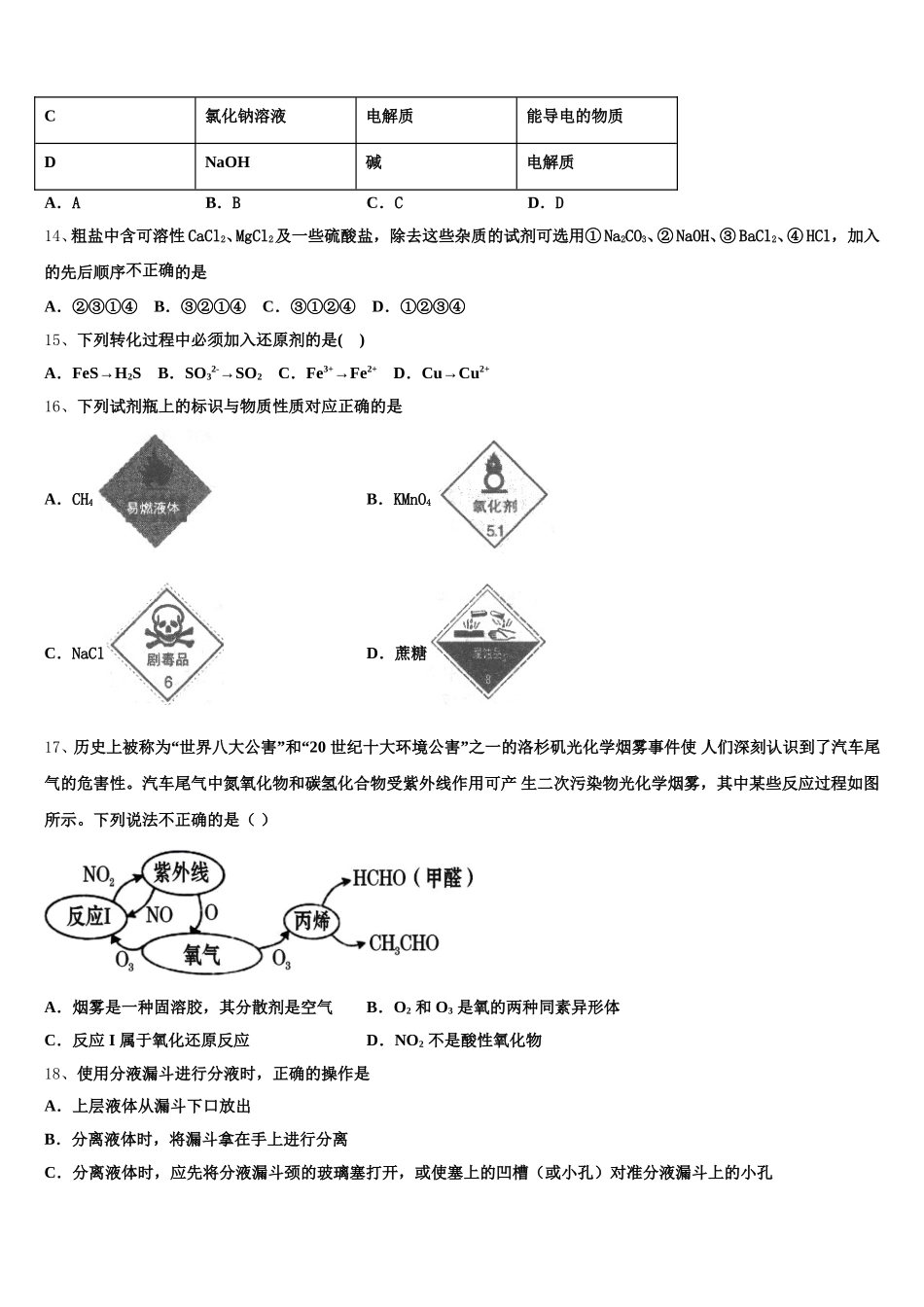 2025年河北省邯郸市大名县、磁县等六县一中高一化学第一学期期中监测模拟试题含解析_第3页