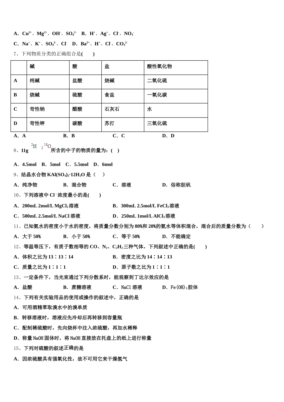 石家庄市重点中学2026届化学高一第一学期期中检测试题含解析_第2页