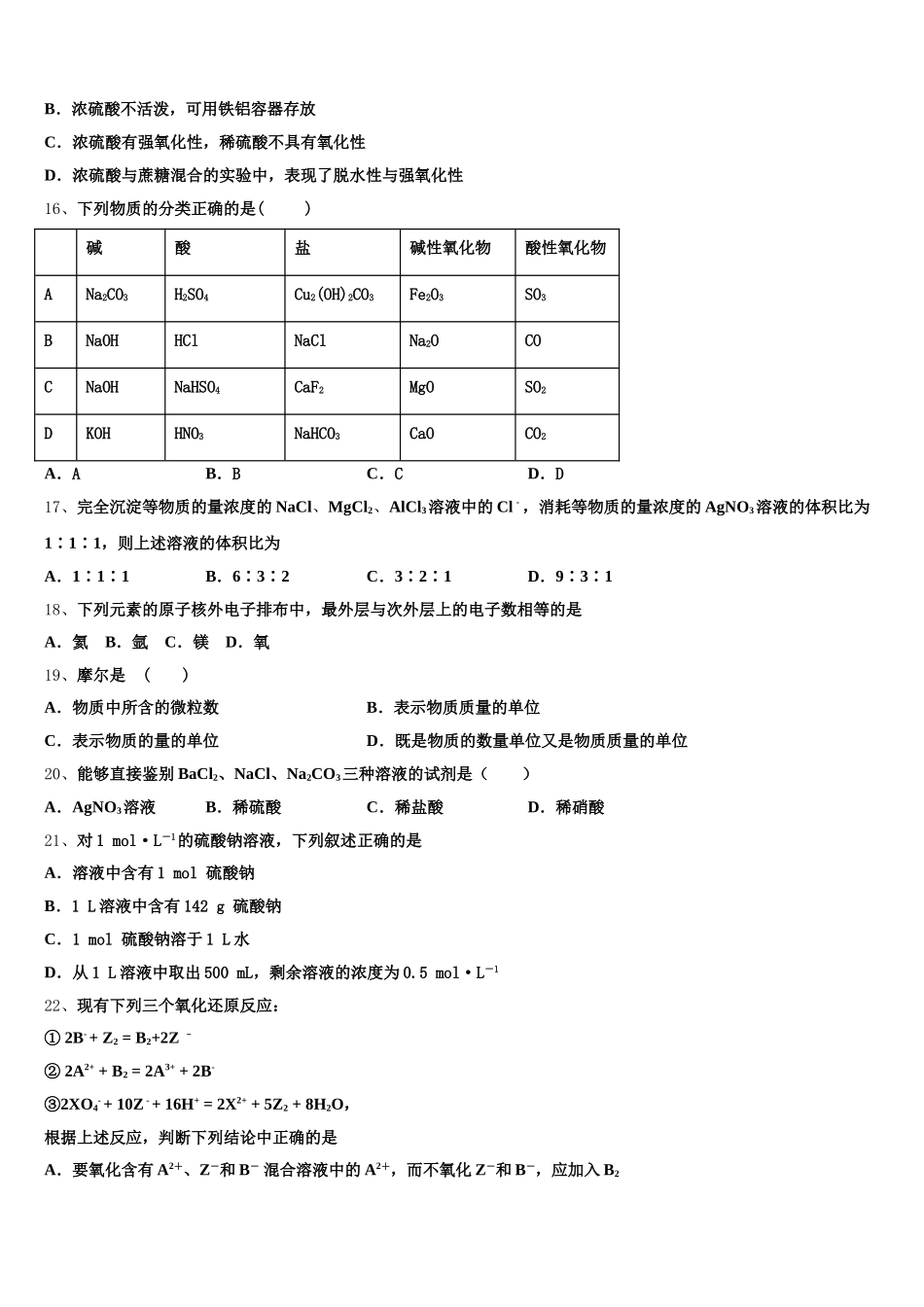 石家庄市重点中学2026届化学高一第一学期期中检测试题含解析_第3页