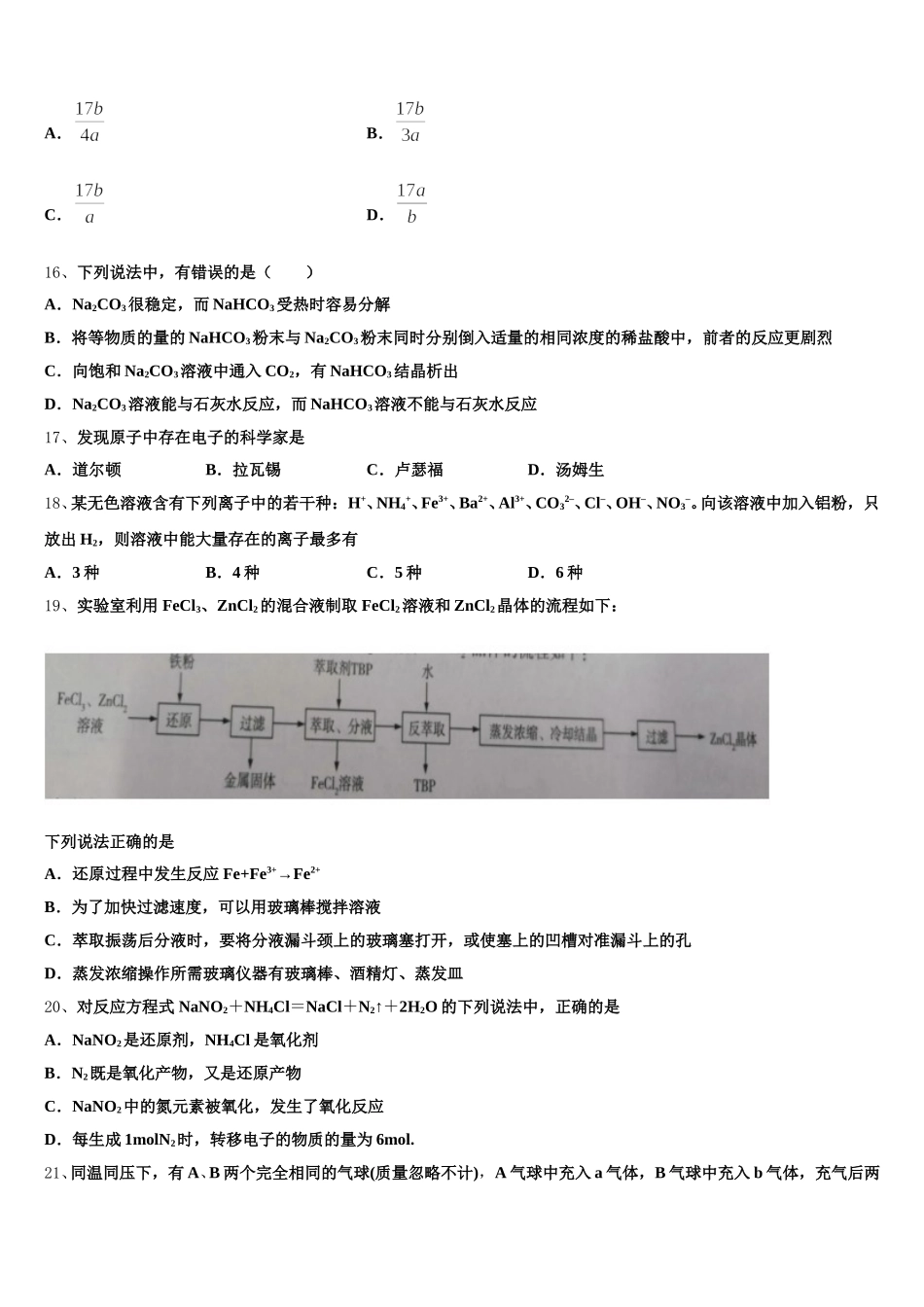 河北省磁县滏滨中学2026届高一化学第一学期期中教学质量检测模拟试题含解析_第3页