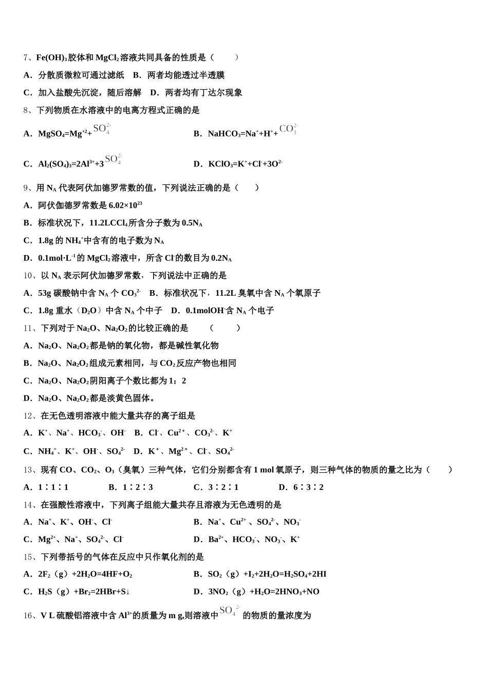 2026届江苏省五校高一化学第一学期期中检测试题含解析_第2页