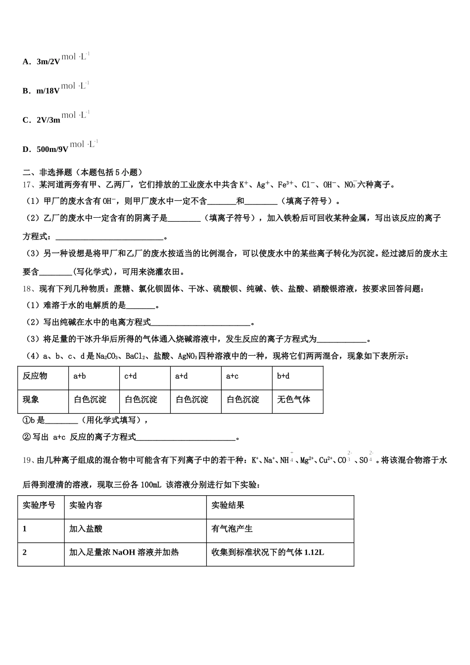 2026届江苏省五校高一化学第一学期期中检测试题含解析_第3页