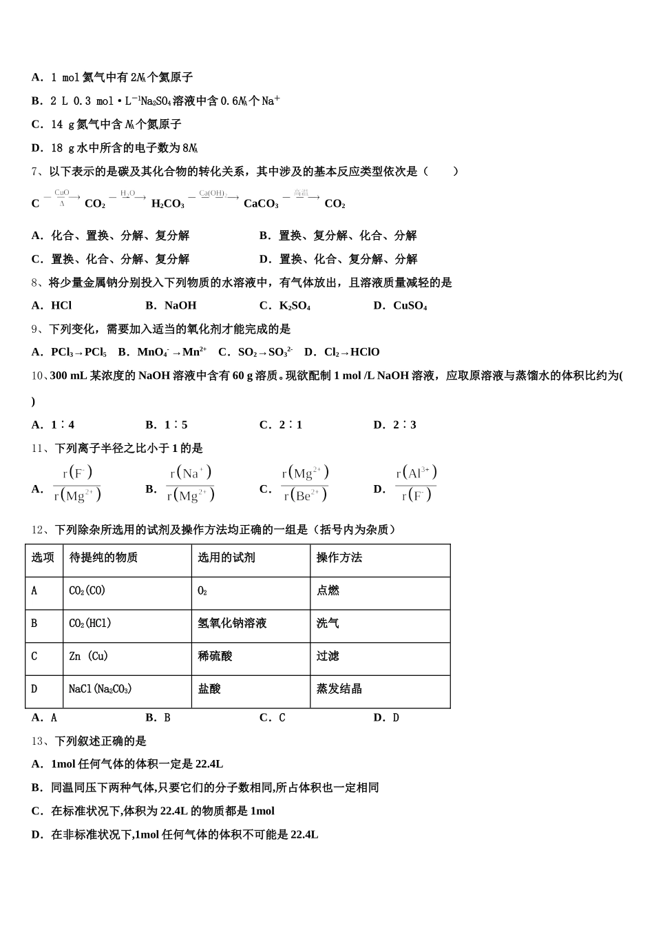 2025年江苏省海安市化学高一上期中教学质量检测试题含解析_第2页