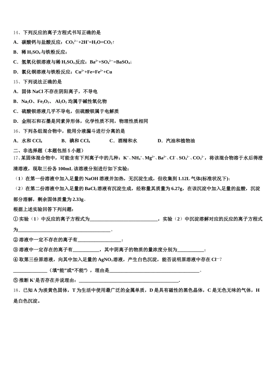 2025年江苏省海安市化学高一上期中教学质量检测试题含解析_第3页