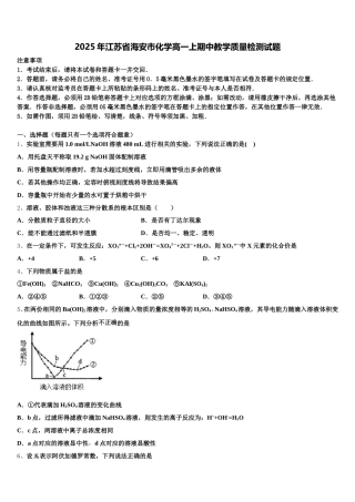 2025年江苏省海安市化学高一上期中教学质量检测试题含解析