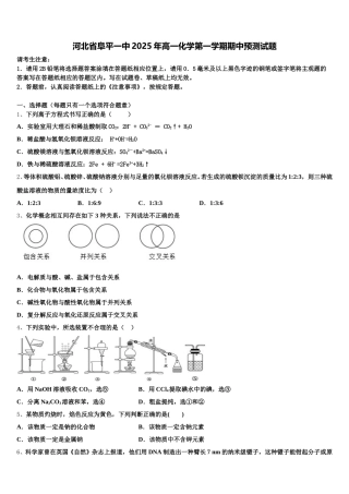 河北省阜平一中2025年高一化学第一学期期中预测试题含解析