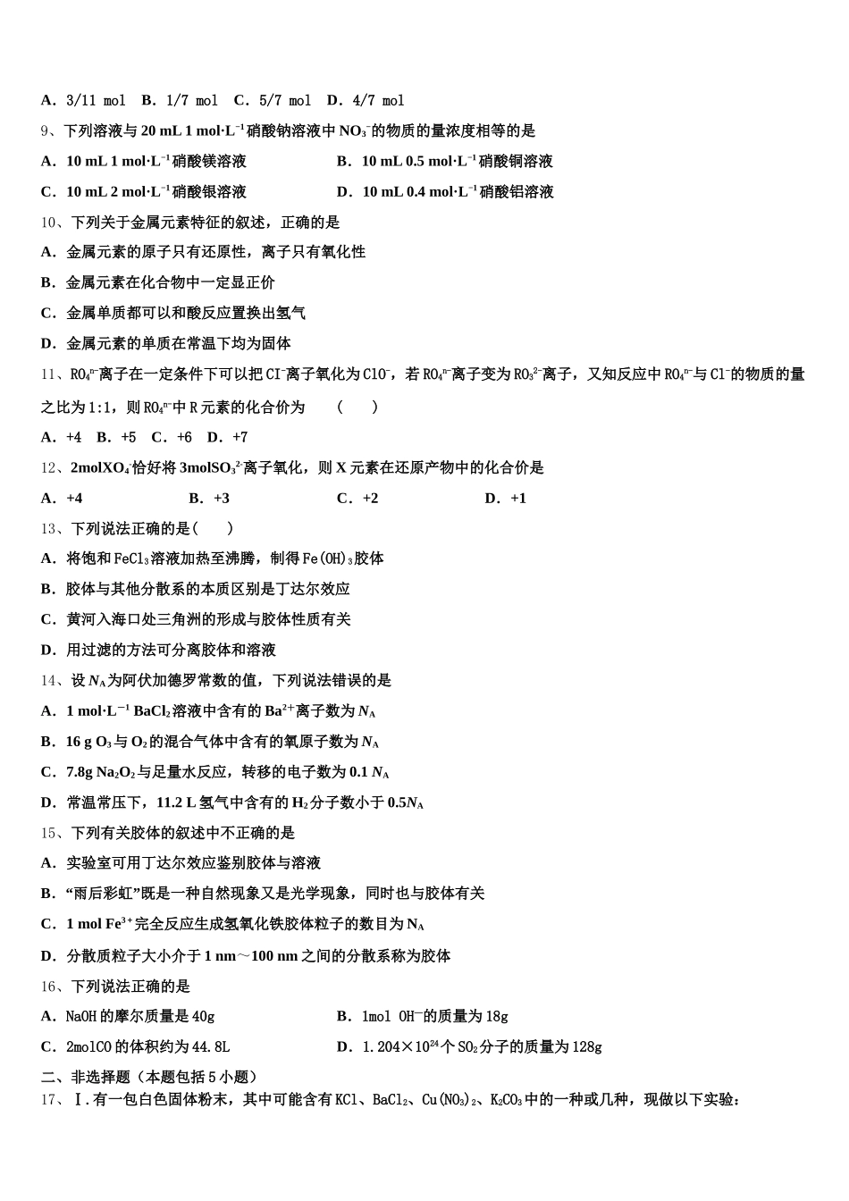 河北省遵化市乡村中学2025-2026学年化学高一上期中教学质量检测模拟试题含解析_第2页