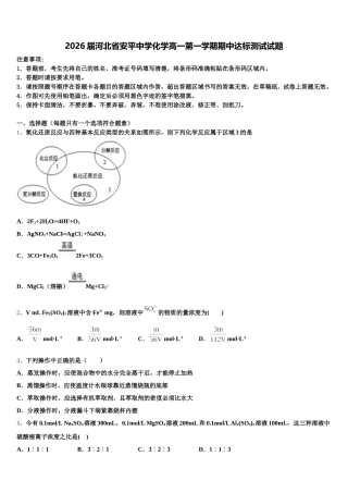 2026届河北省安平中学化学高一第一学期期中达标测试试题含解析