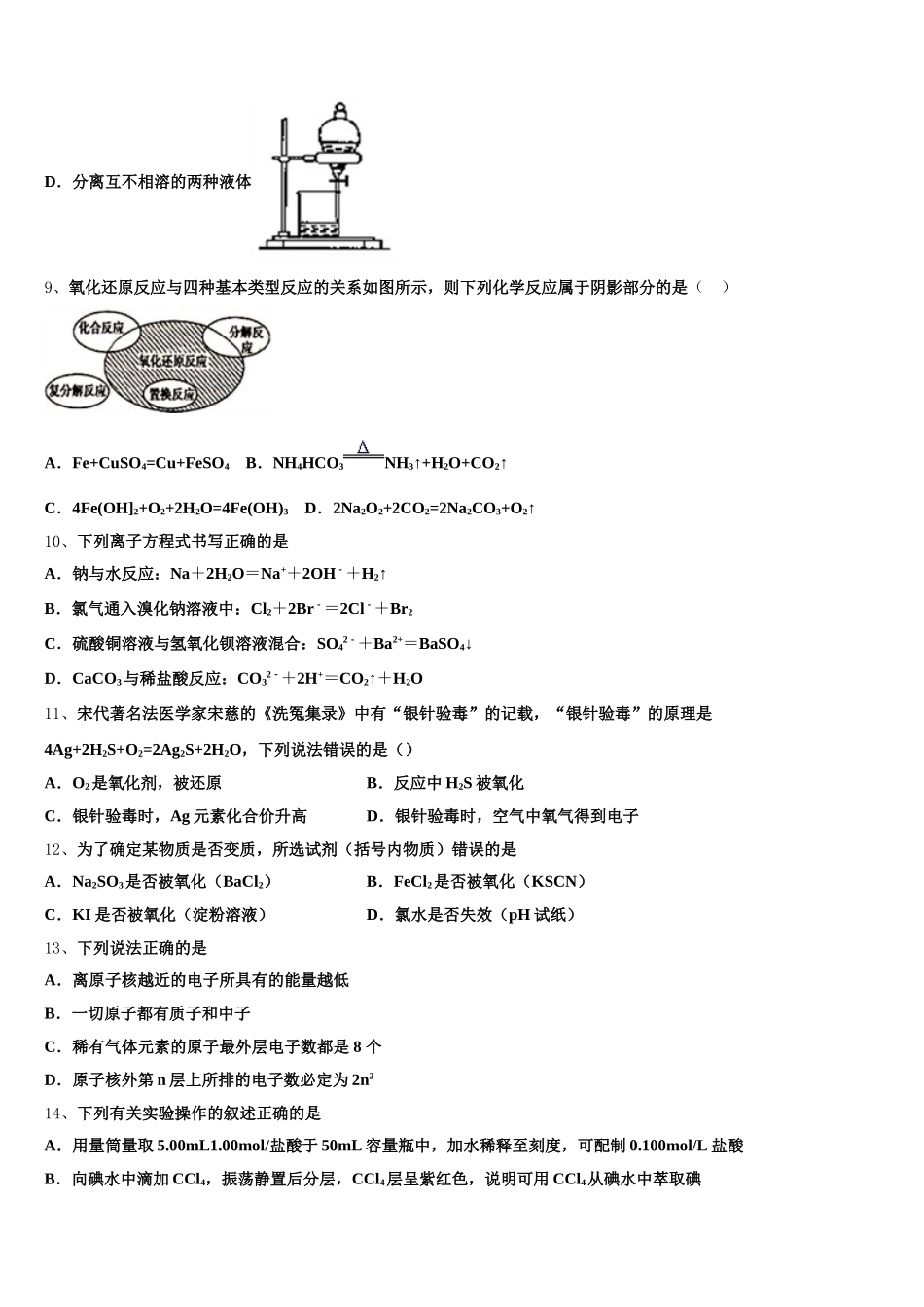 2025-2026学年河北省望都中学化学高一第一学期期中经典试题含解析_第3页