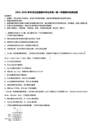 2025-2026学年河北省望都中学化学高一第一学期期中经典试题含解析