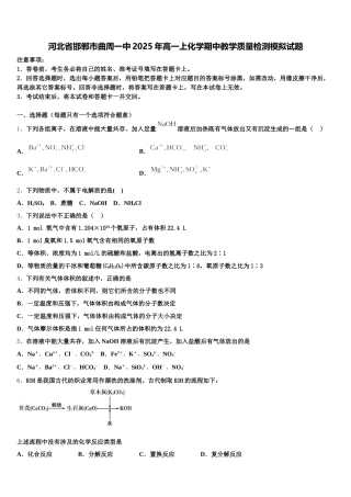河北省邯郸市曲周一中2025年高一上化学期中教学质量检测模拟试题含解析