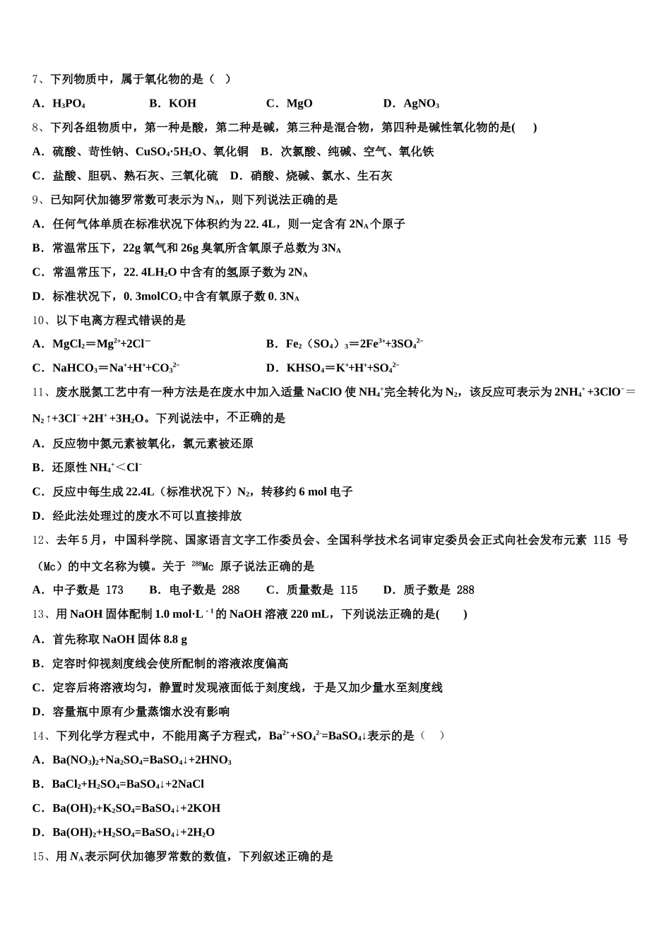 河北省遵化市2025年高一化学第一学期期中联考试题含解析_第2页