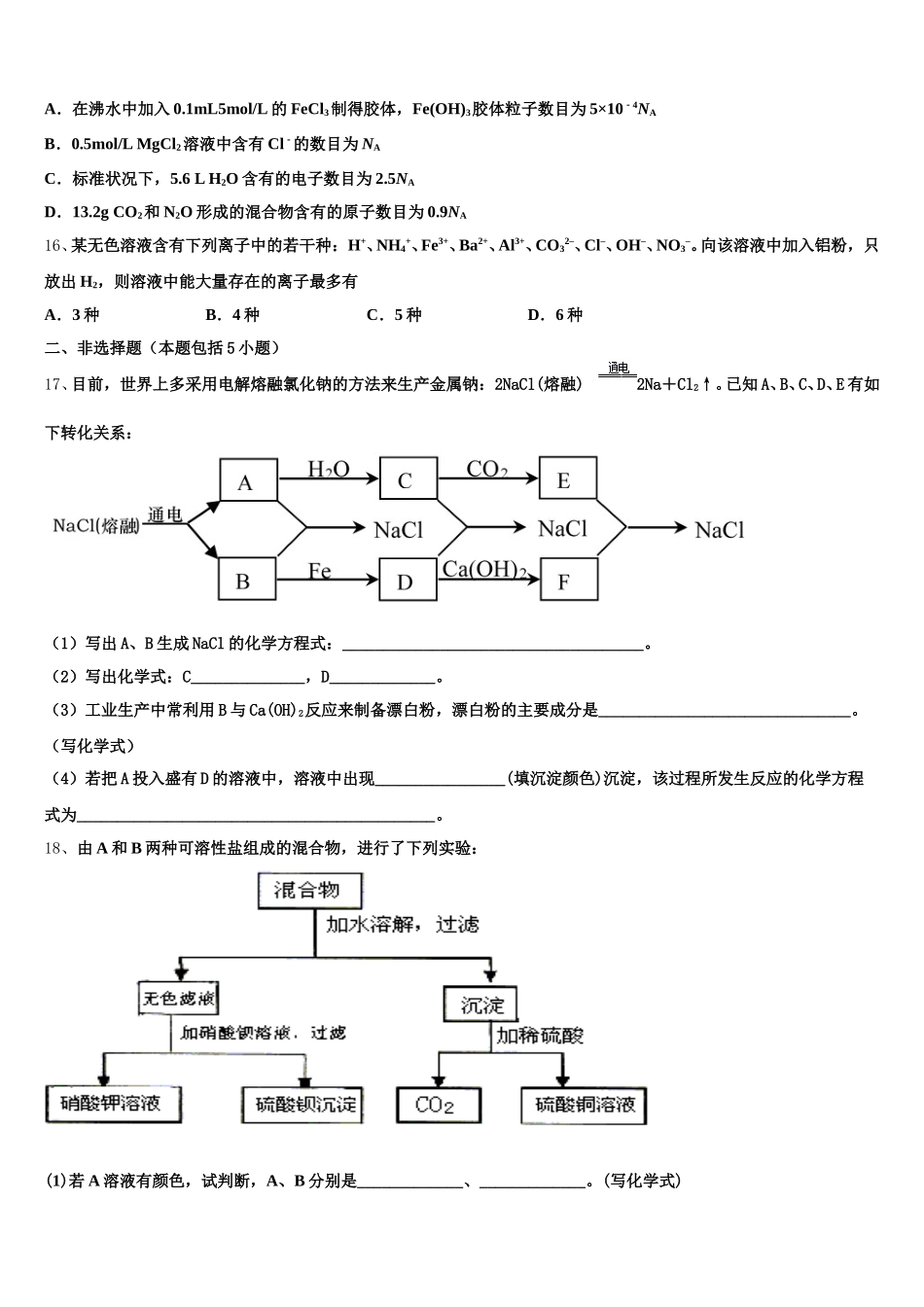 河北省遵化市2025年高一化学第一学期期中联考试题含解析_第3页