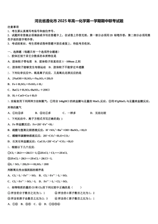 河北省遵化市2025年高一化学第一学期期中联考试题含解析