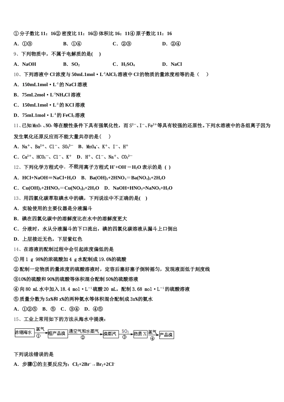 2025-2026学年江苏省江门中学高一上化学期中检测试题含解析_第2页