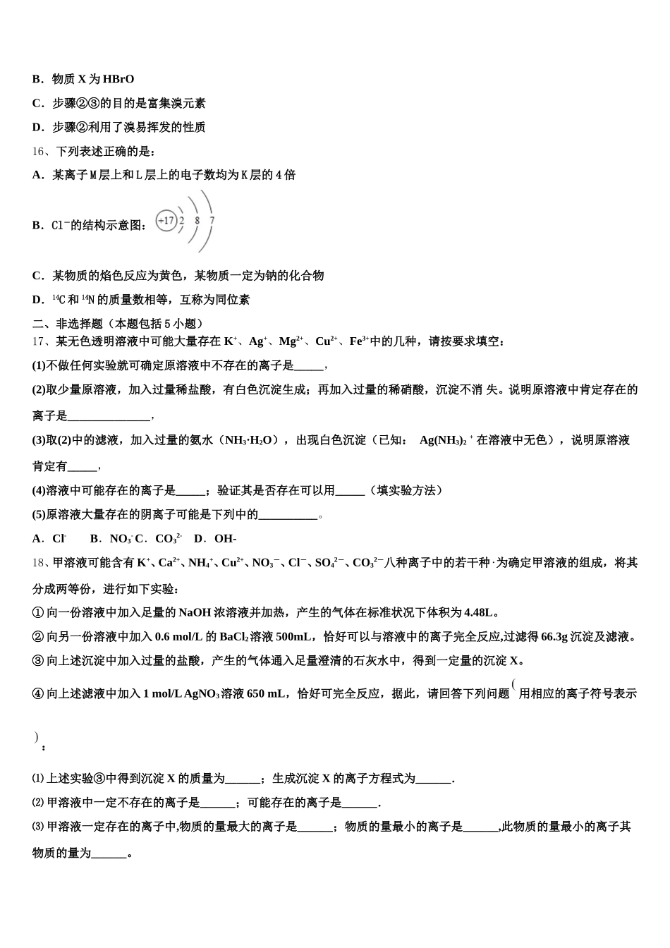 2025-2026学年江苏省江门中学高一上化学期中检测试题含解析_第3页