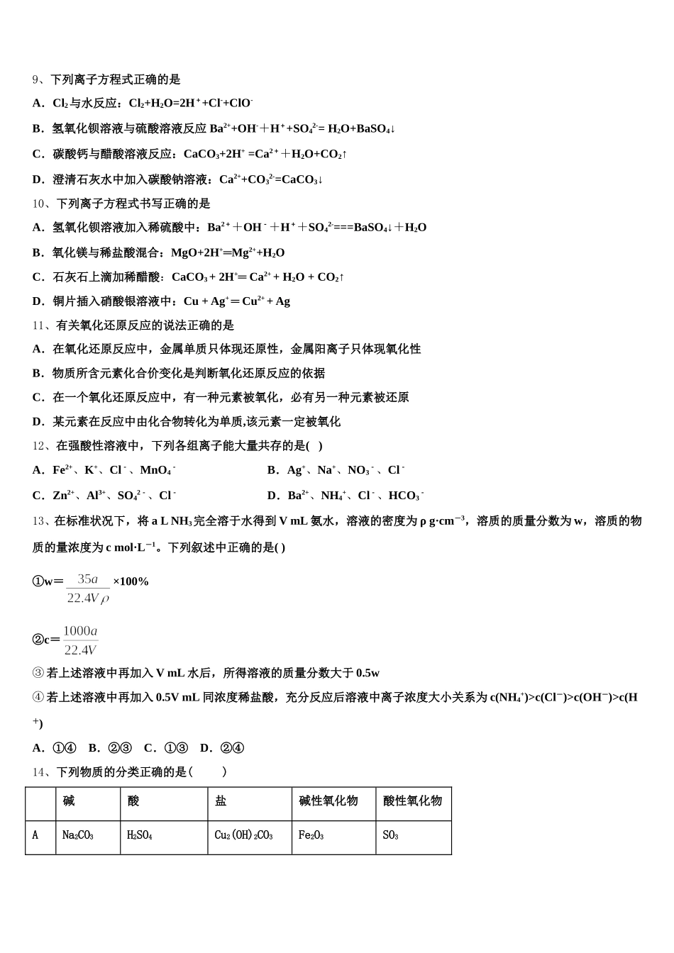 2025-2026学年河北省石家庄市正定县弘文中学高一上化学期中统考模拟试题含解析_第2页