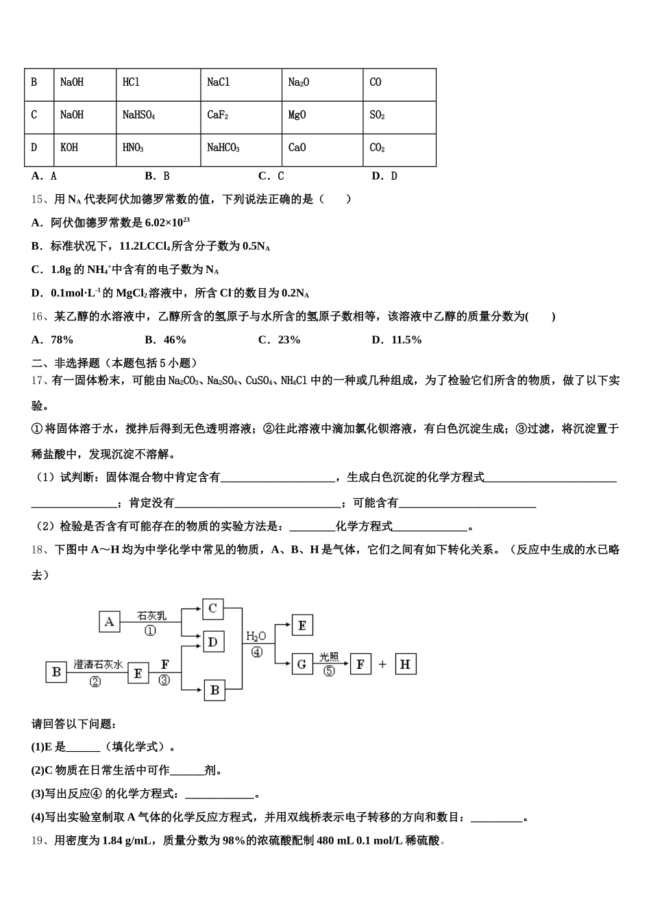 2025-2026学年河北省石家庄市正定县弘文中学高一上化学期中统考模拟试题含解析_第3页