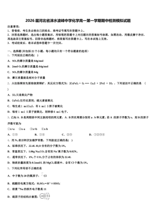 2026届河北省涞水波峰中学化学高一第一学期期中检测模拟试题含解析