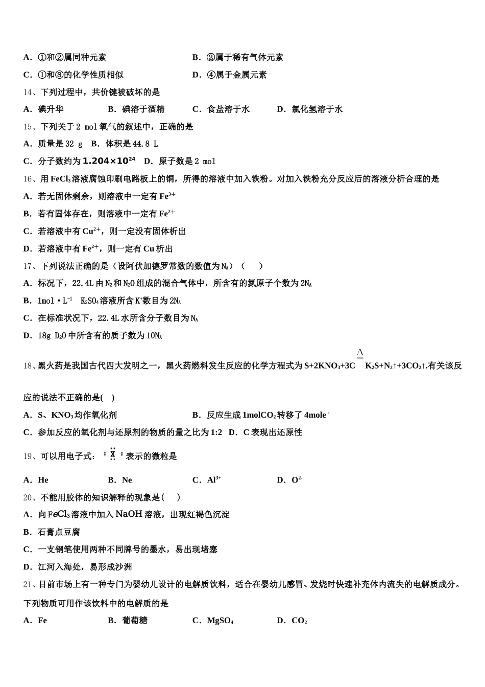 2026届河北省遵化市乡村中学高一上化学期中质量检测模拟试题含解析_第3页