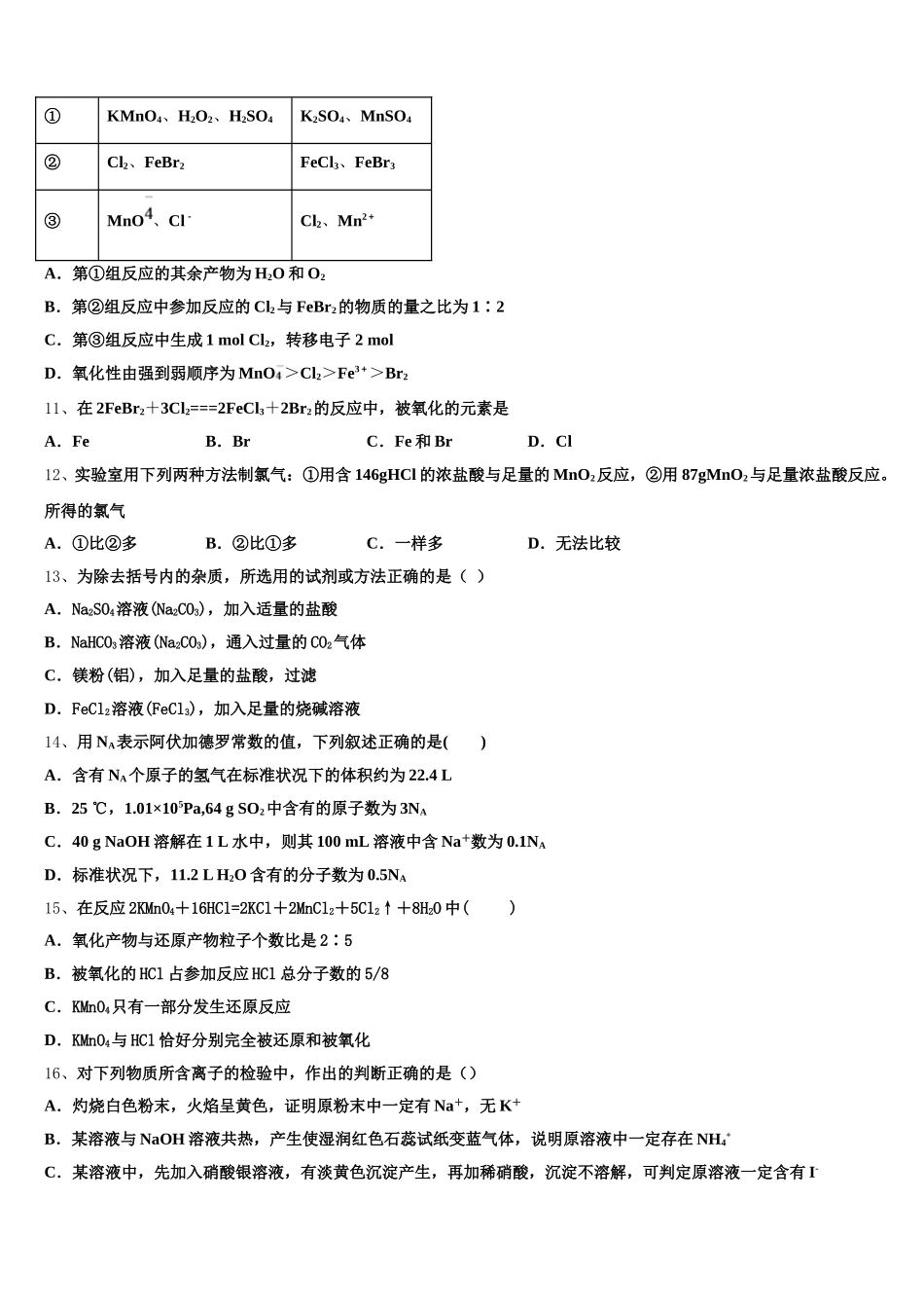 河北省衡水市武邑县武邑中学2025年化学高一上期中监测模拟试题含解析_第3页