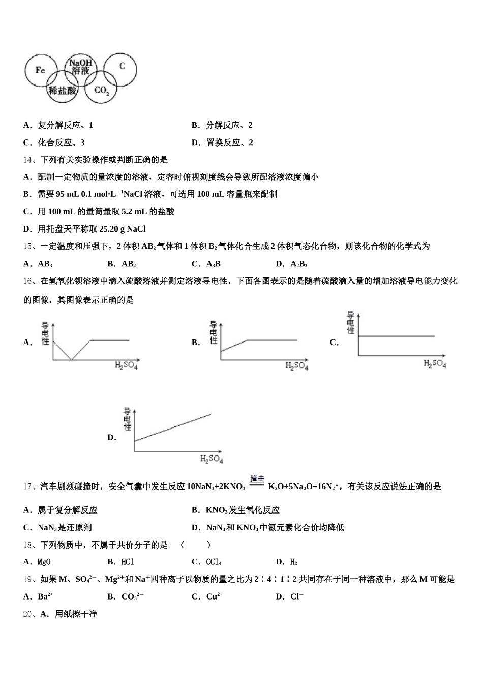 河北省邯郸市临漳县第一中学2025-2026学年高一上化学期中学业水平测试试题含解析_第3页