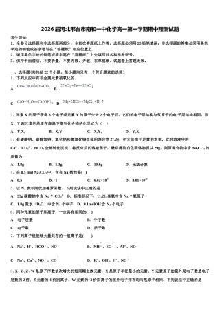 2026届河北邢台市南和一中化学高一第一学期期中预测试题含解析