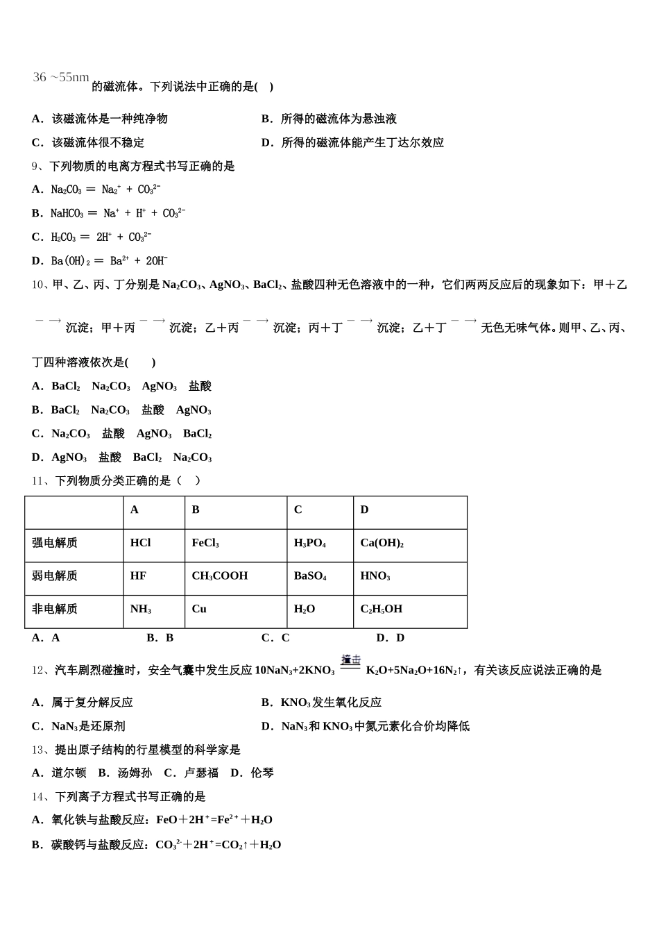 河北雄安新区博奥高级中学2026届高一化学第一学期期中监测模拟试题含解析_第2页