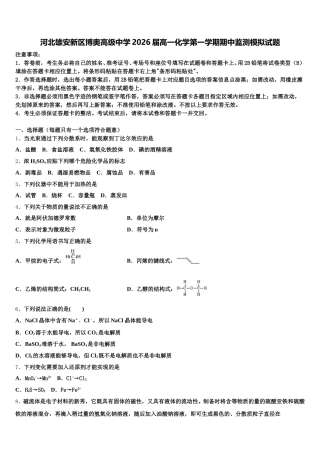 河北雄安新区博奥高级中学2026届高一化学第一学期期中监测模拟试题含解析