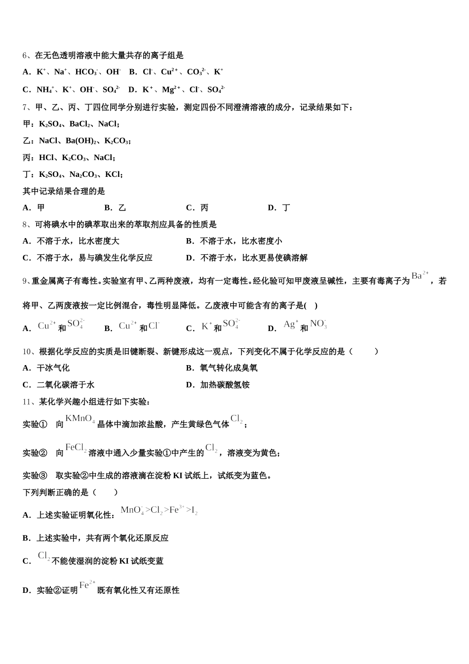 河北省井陉县第一中学2026届高一上化学期中质量跟踪监视试题含解析_第2页