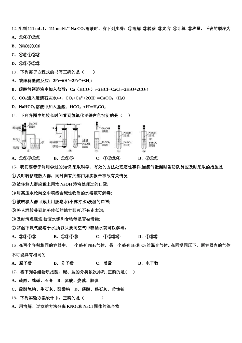 河北省井陉县第一中学2026届高一上化学期中质量跟踪监视试题含解析_第3页