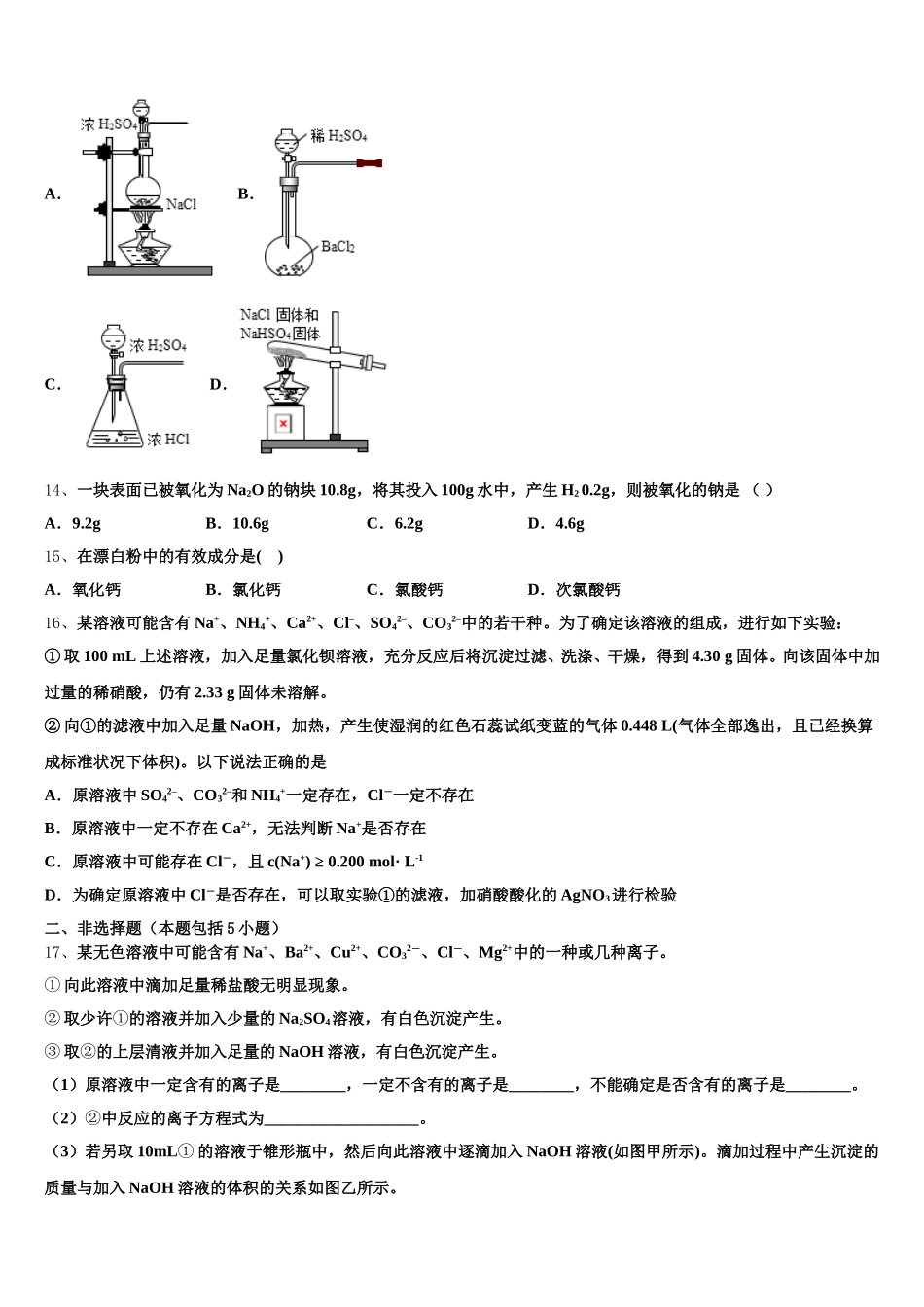 江苏省南通市南通第一中学2025年化学高一第一学期期中质量跟踪监视试题含解析_第3页