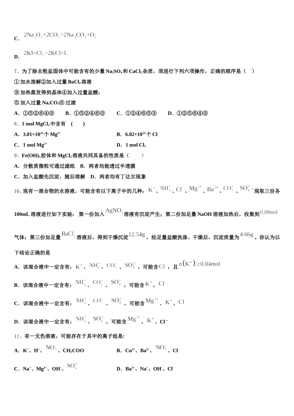2025-2026学年河北省廊坊市省级示范高中联合体化学高一第一学期期中教学质量检测模拟试题含解析_第2页