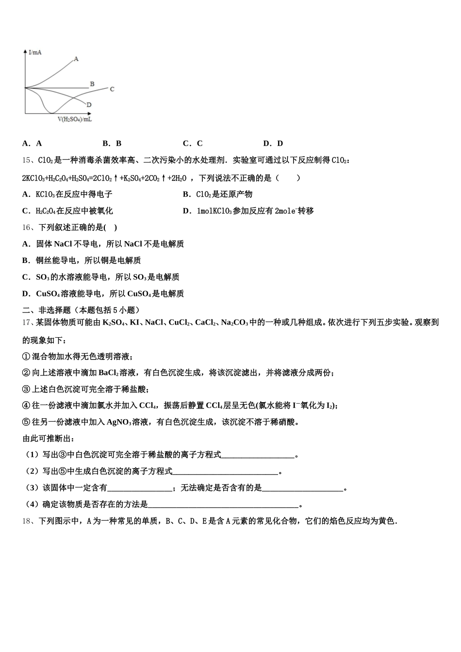 河北省石家庄二中2025年高一上化学期中教学质量检测试题含解析_第3页