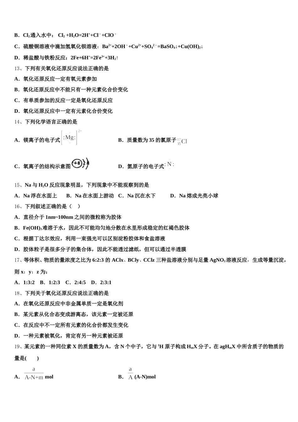 2026届河北大名一中高一上化学期中考试模拟试题含解析_第3页