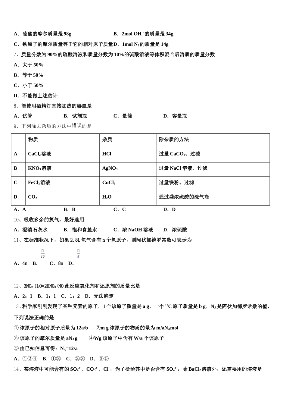 2025年河北省唐山市遵化市化学高一上期中综合测试试题含解析_第2页