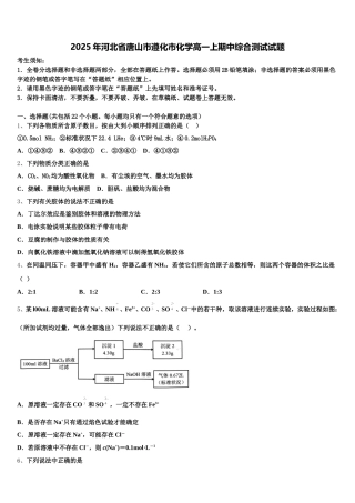 2025年河北省唐山市遵化市化学高一上期中综合测试试题含解析