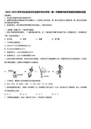 2025-2026学年河北省沧州市沧县中学化学高一第一学期期中教学质量检测模拟试题含解析