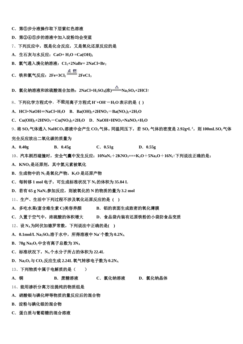 2026届河北省邯郸市鸡泽一中高一化学第一学期期中经典模拟试题含解析_第2页